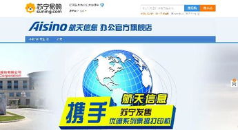 祝賀航天信息蘇寧定制款打印機ue系列 雙十一 大賣